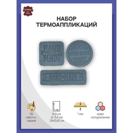 Набор для творчества Галерея термоаппликация