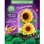 Конструктор Blockformers 250 дет.