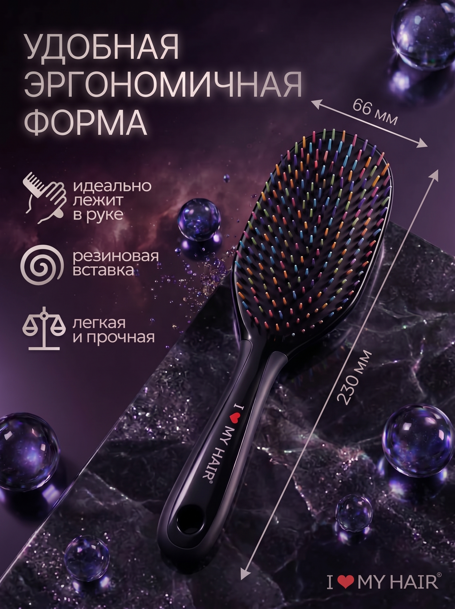 Массажная расческа, расческа, щетка I LOVE MY HAIR черный искусственная щетина 1 предм. - фото 4