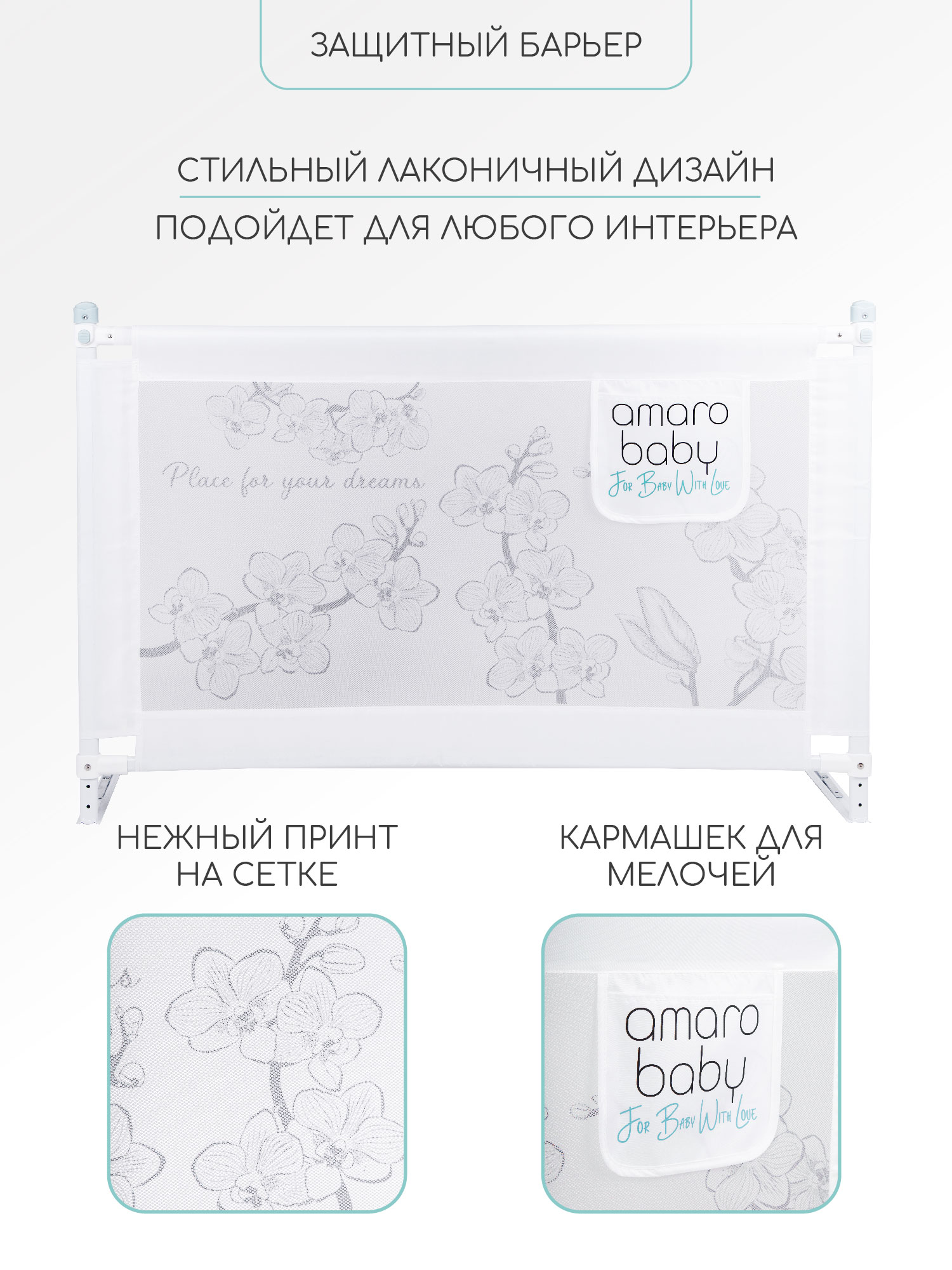 Барьер-ограничитель Amarobaby Белый 160 см - фото 2