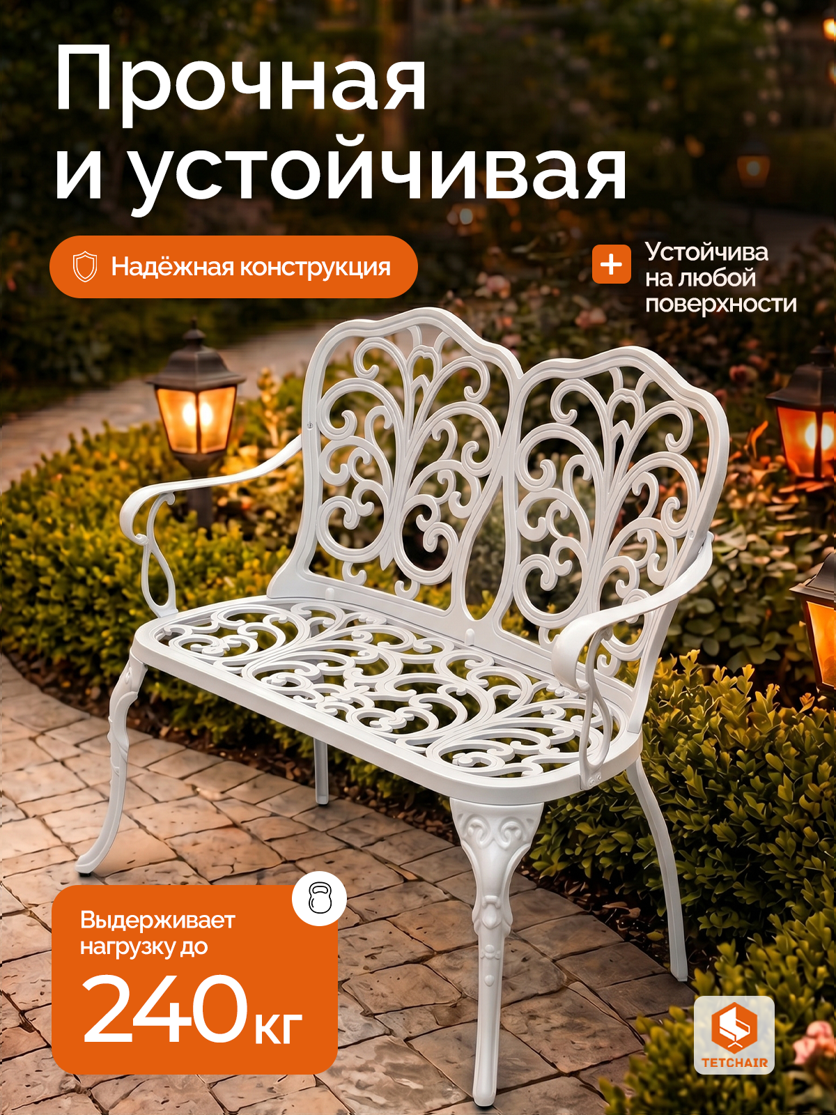 Садовая скамья TETCHAIR Симфония алюминий античный белый - фото 7
