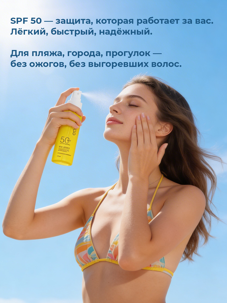 Cолнцезащитный спрей EDEN Sun Series для лица волос и тела SPF 50 100мл - фото 10