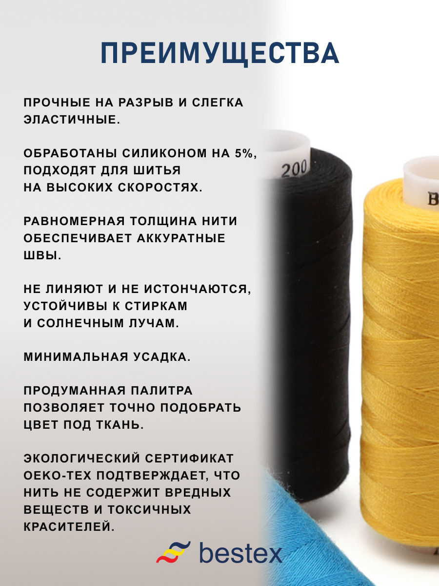 Набор ниток Bestex для шитья трикотажа ткани легкой и средней плотности 40/2 Основные цвета 400 ярд 10 шт - фото 4