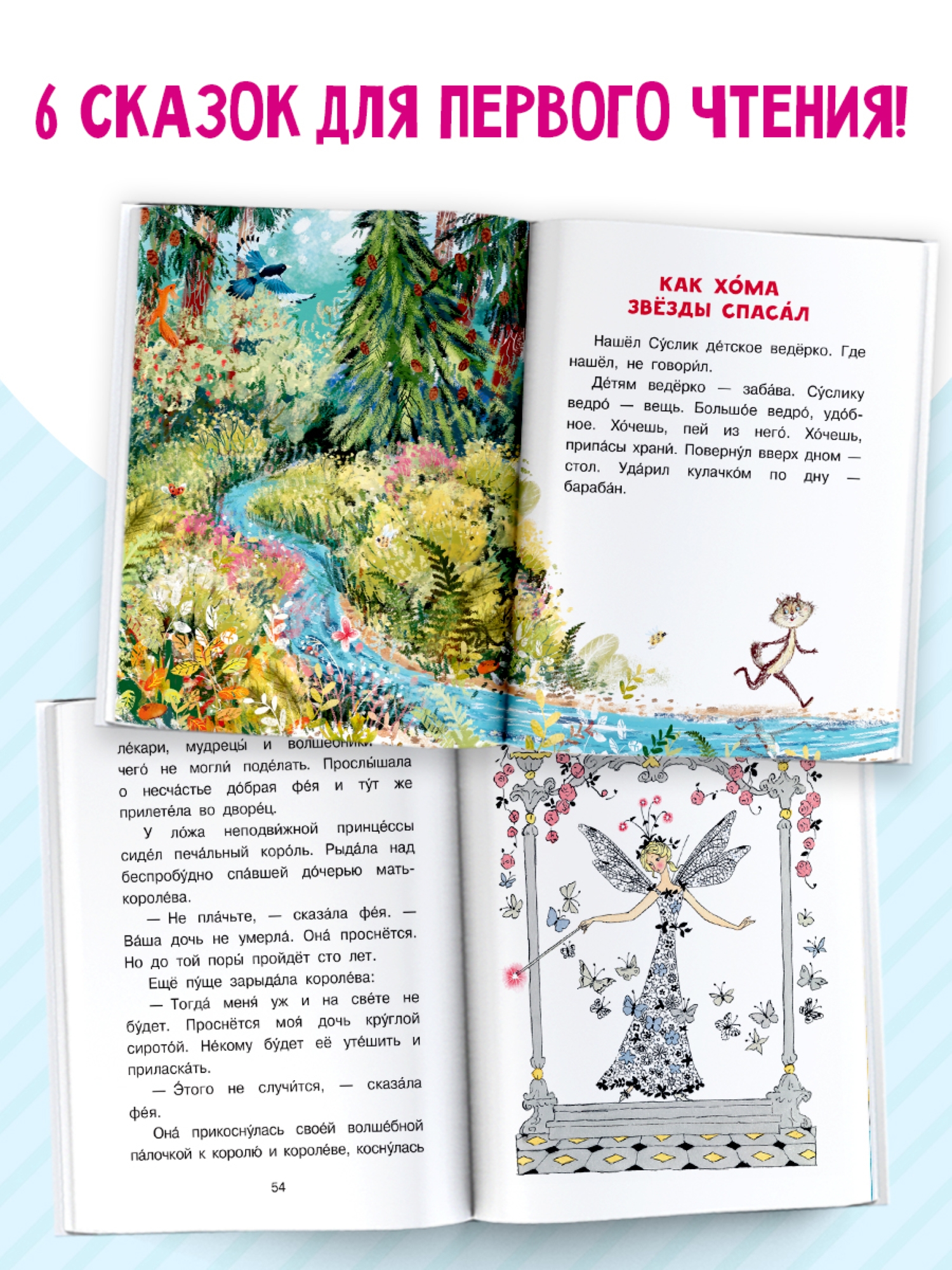 Книга АСТ читаем сами без мамы Сказки на ночь - фото 4