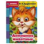 Книга УМка Домашние животные
