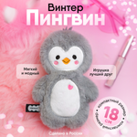 Игрушка мягкая Мякиши пингвин Пушистик 4 см