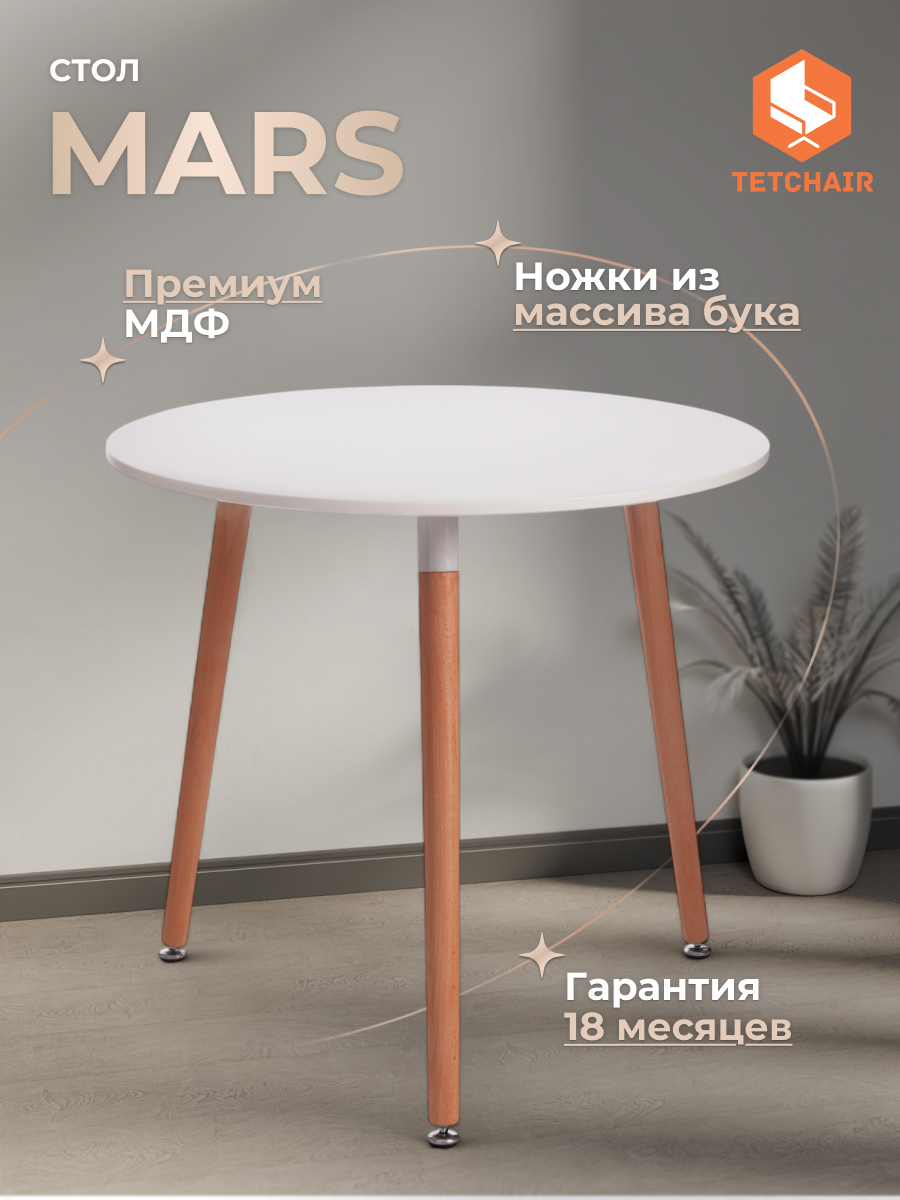 Стол обеденный нераскладной TETCHAIR Mars белый натуральный - фото 2