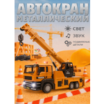 Автокран TrendToys Подъемный кран спецтехника 1:32