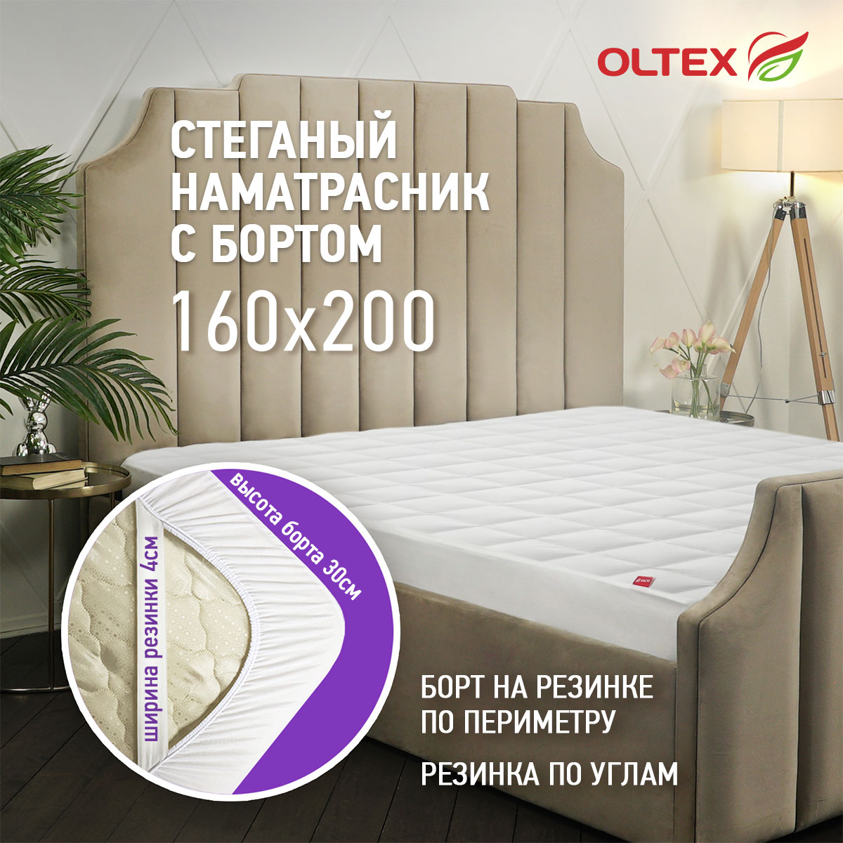 Наматрасник OLTEX Марсель 200х160 - фото 2