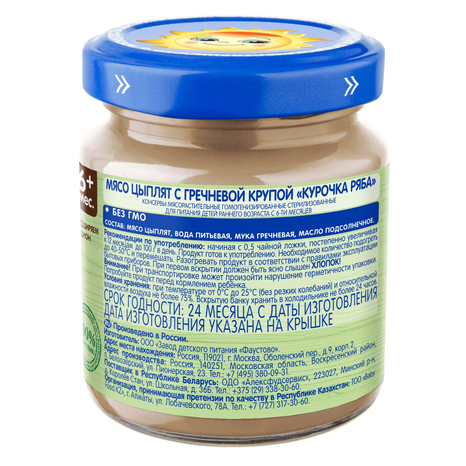 Пюре Бабушкино лукошко Цыпленок-гречка с 6 мес 100 г - фото 3