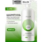 Шампунь Ollin 1000 мл
