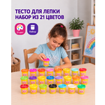 Тесто для лепки Attivio 21 цв.