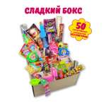 Сладкий набор VKUSNODAY подарочный 50 конфет