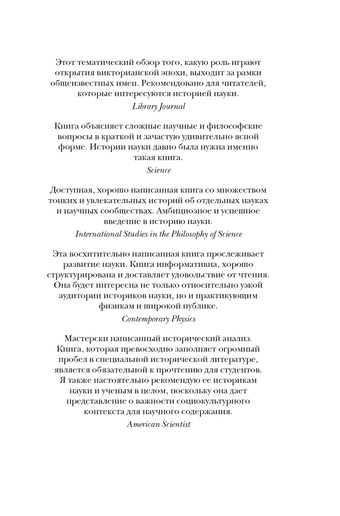 Книга КОЛИБРИ ИстИнт Морус А Капсула времени Как открытия XIX века преобразовали мир - фото 10