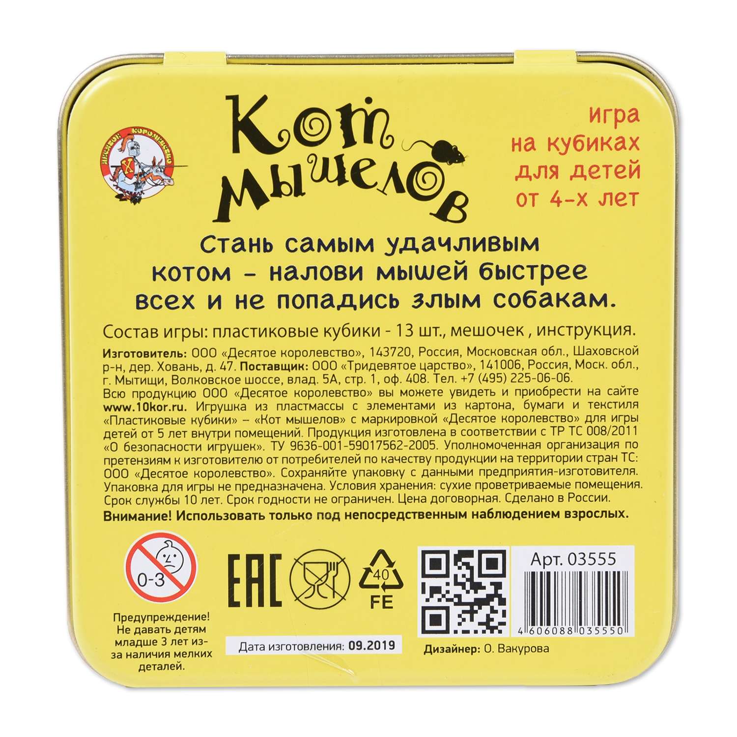 Настольная игра Десятое королевство Кот-мышелов - фото 3