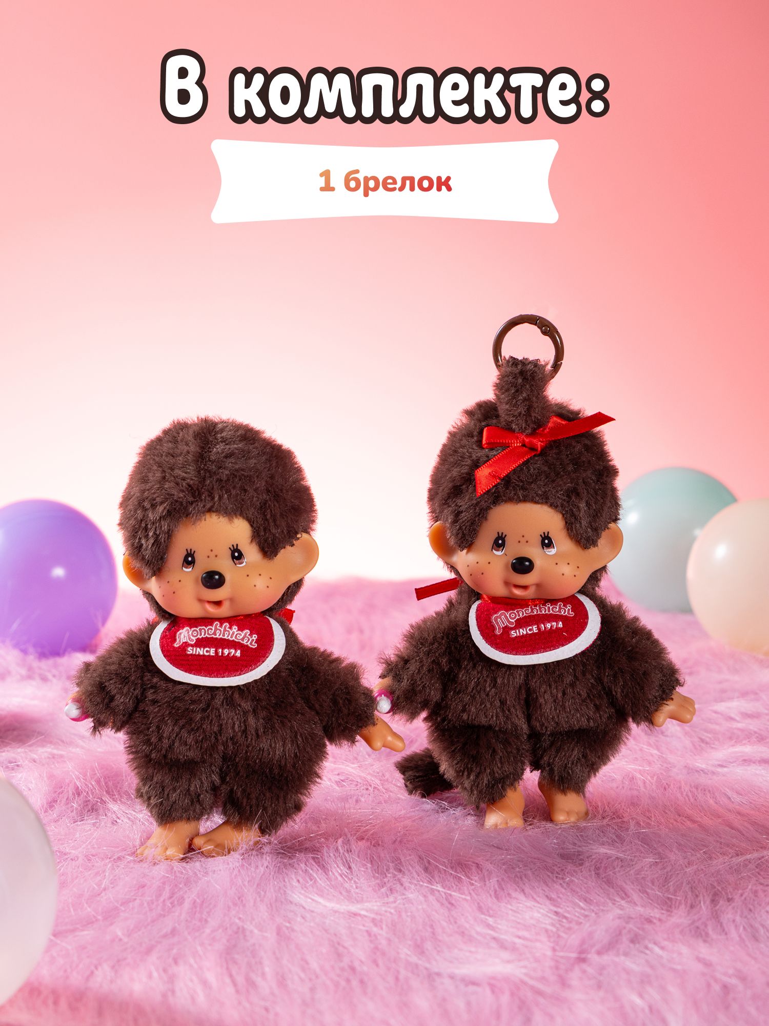 Брелок Monchhichi в ассортименте - фото 7