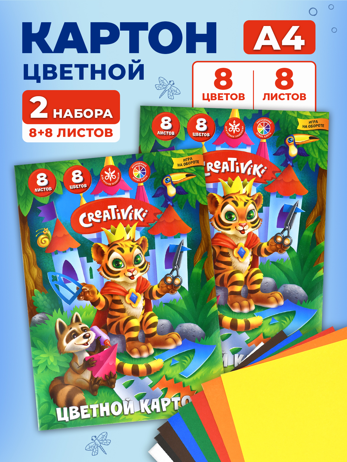 Цветной картон CReATiViKi 8 лист. - фото 1