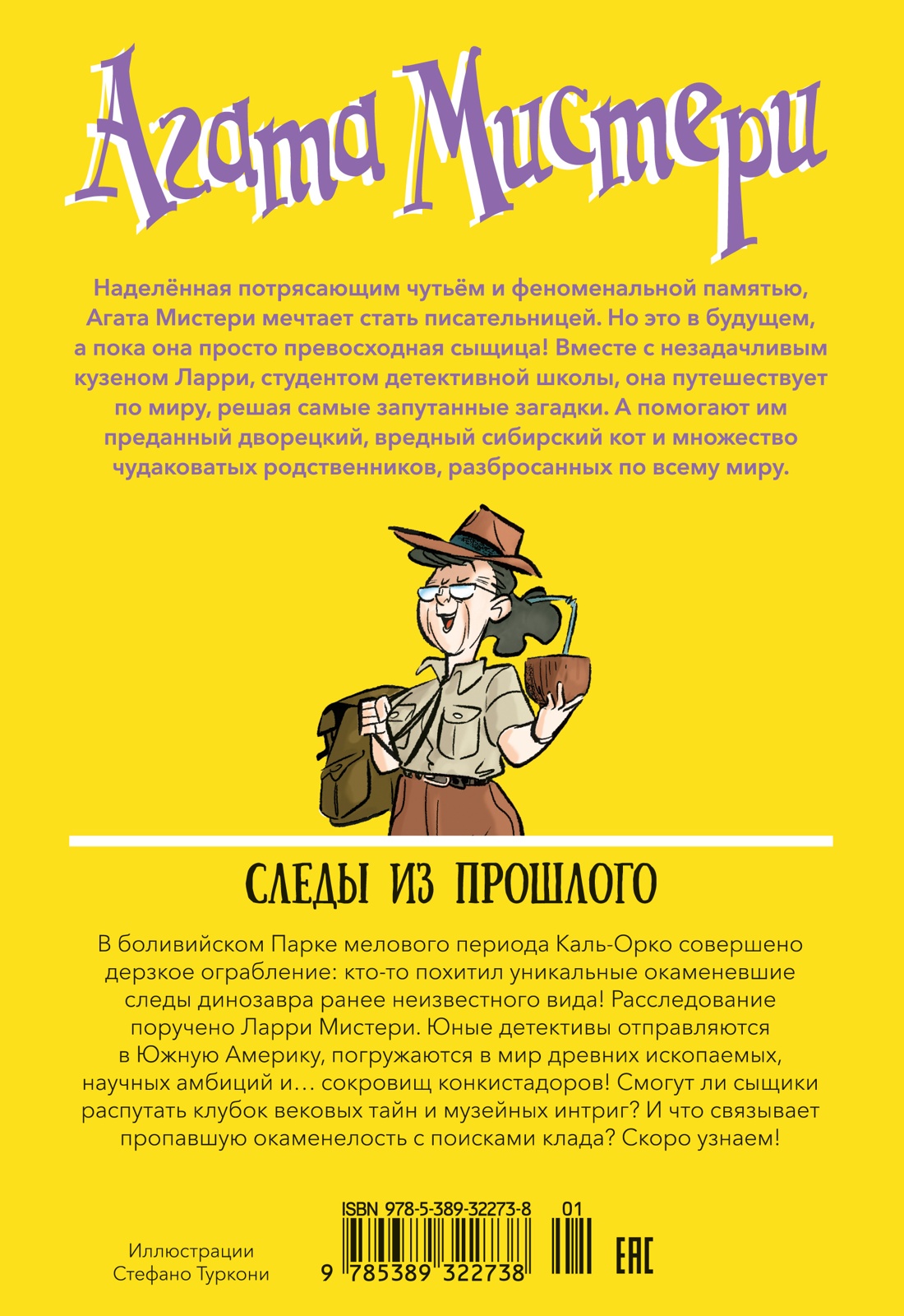 Книга АЗБУКА Дев Дет Стивенсон С Агата Мистери Кн 34 Следы из прошлого - фото 4