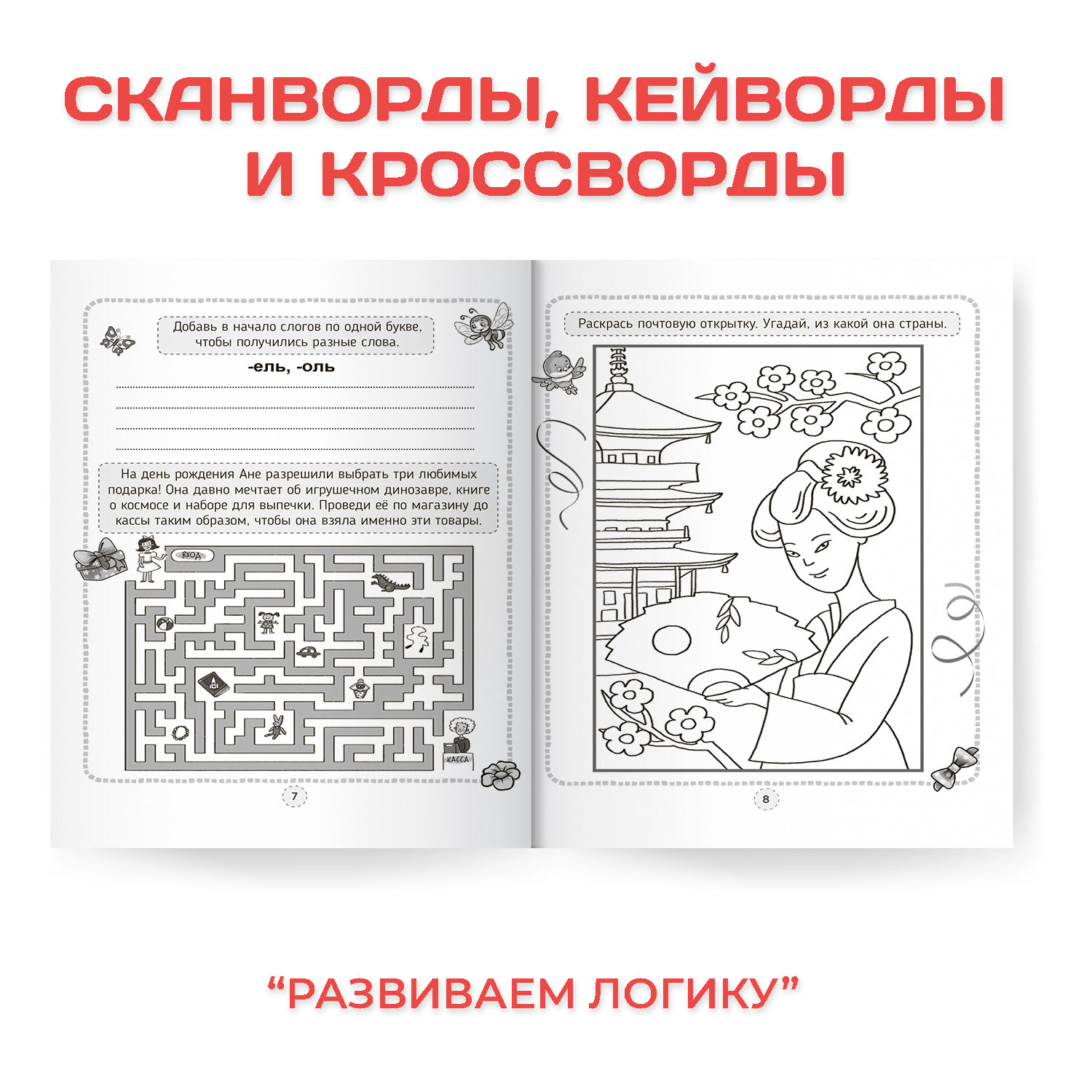 Книги Проф-Пресс Кроссворды игры ребусы из 4 шт. по 32 стр. игры для ума+интеллект+логика+мышление - фото 2