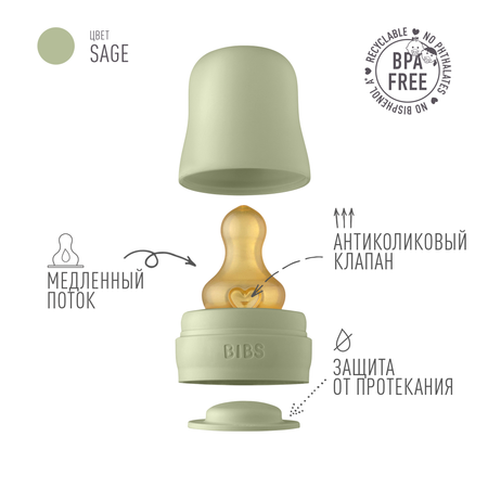 Бутылочка BIBS 225 мл
