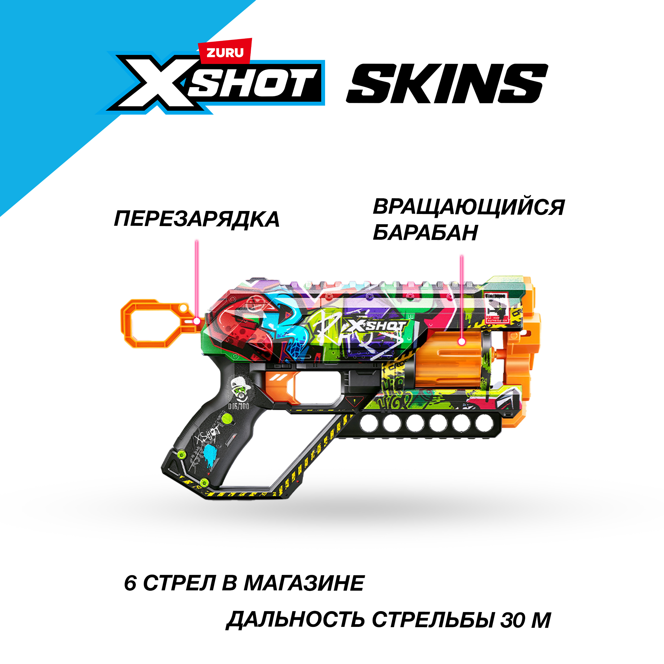 Бластер Zuru XSHOT  Skins Грифер Граффити - фото 2