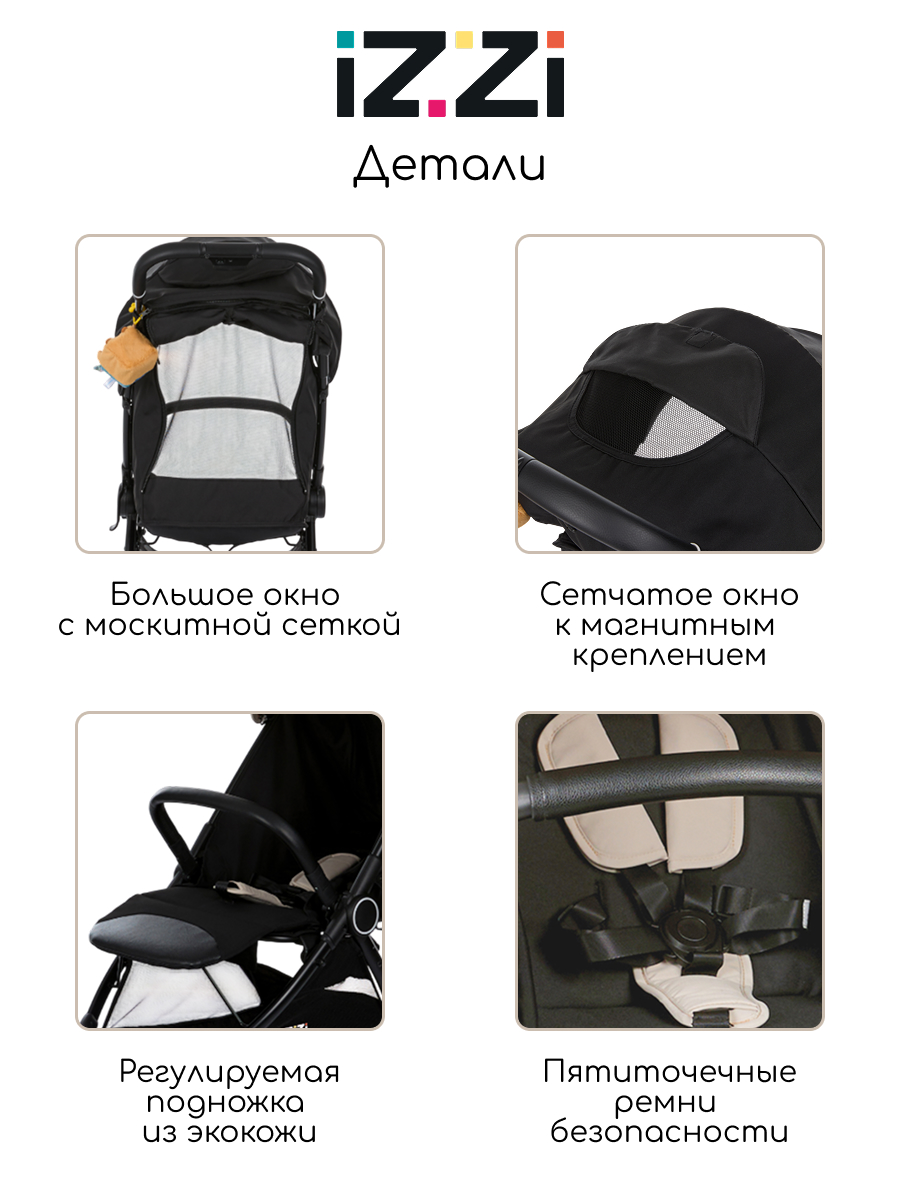 Коляска прогулочная iZZi - фото 5