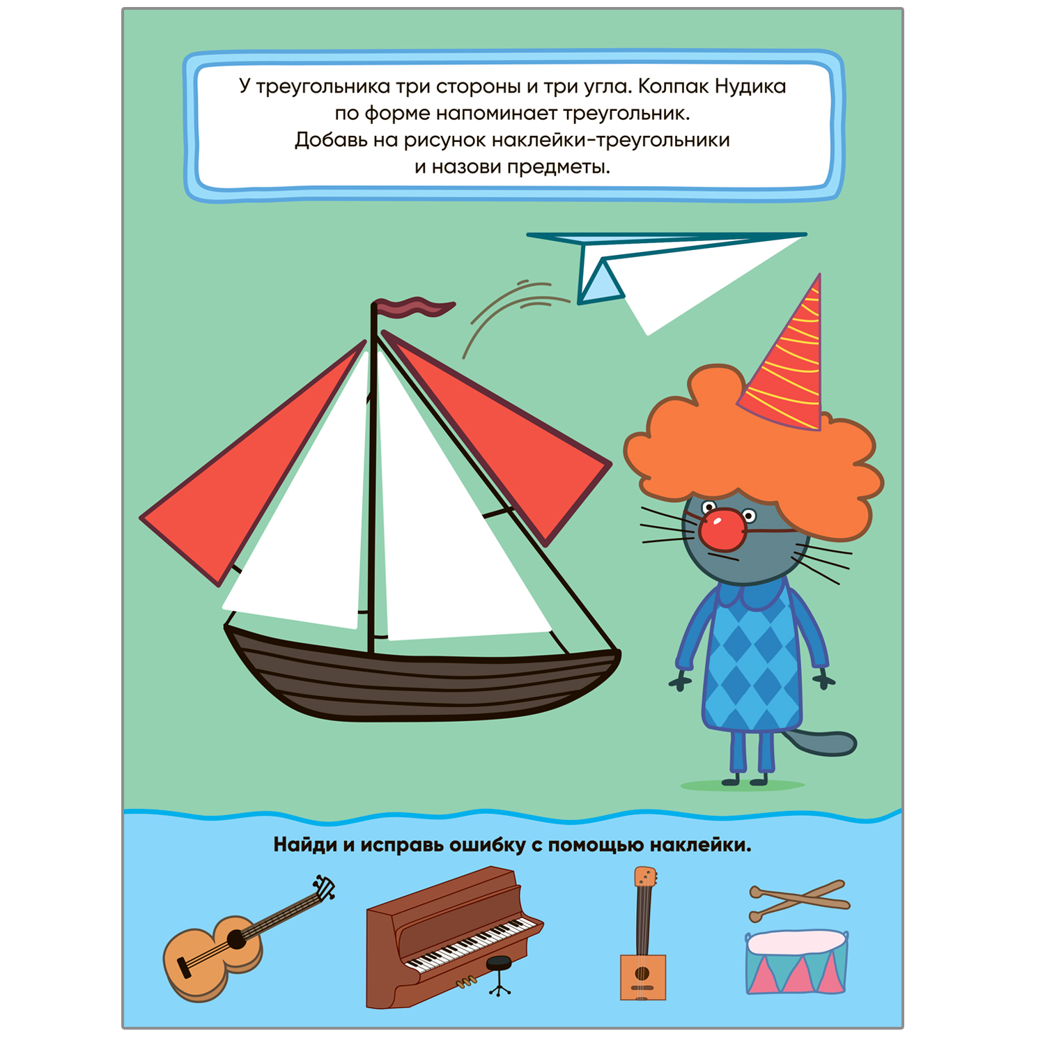 Книга МОЗАИКА kids Три кота Учимся с котятами Формы - фото 3