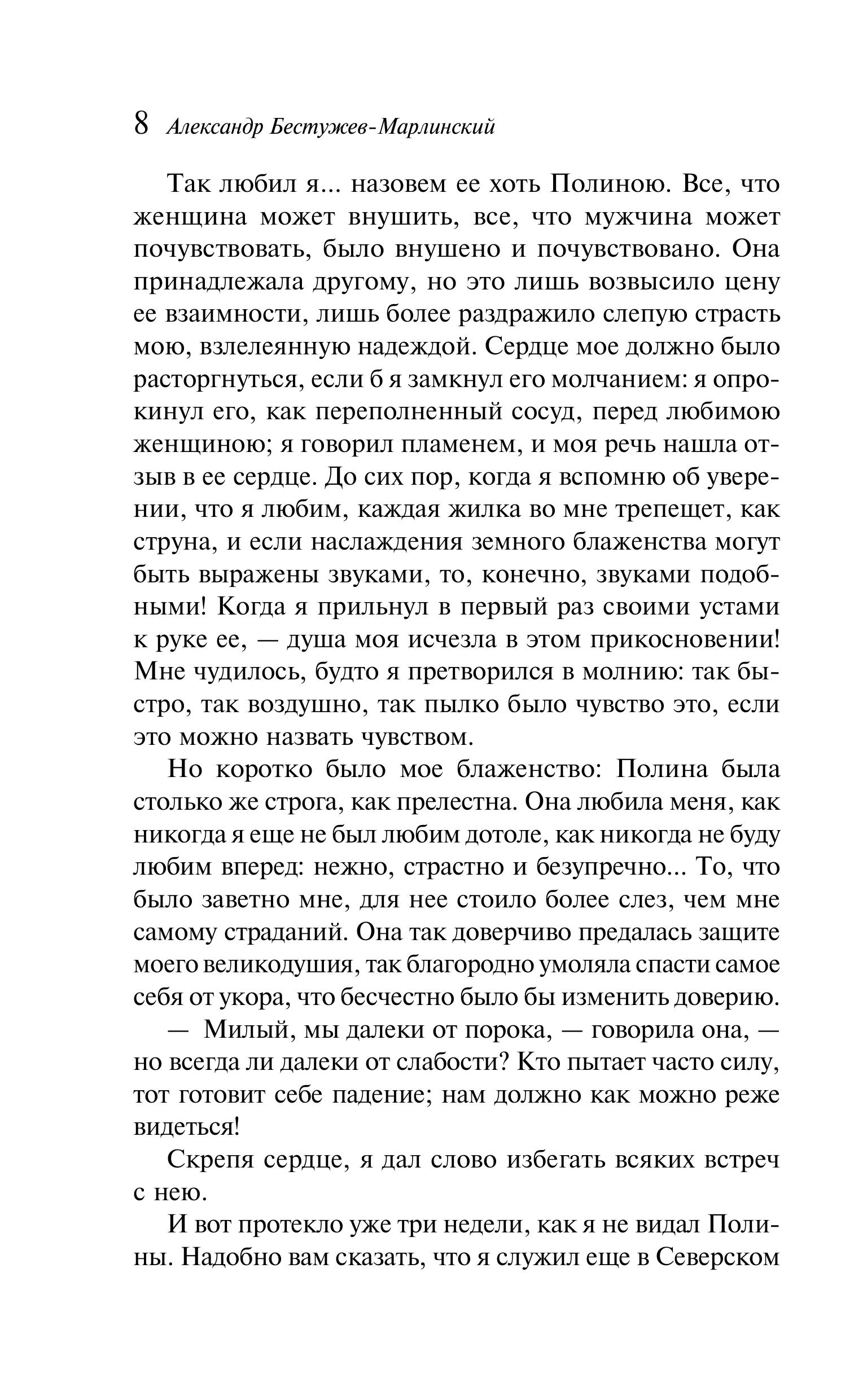 Книга Эксмо Бал Сатаны Русская мистика - фото 6