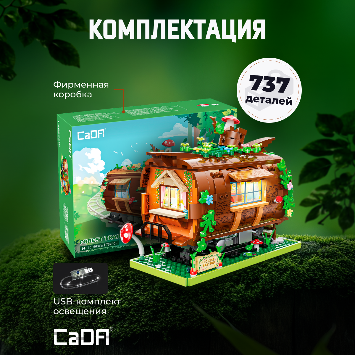 Конструктор CaDa Forest train 737 дет. - фото 3