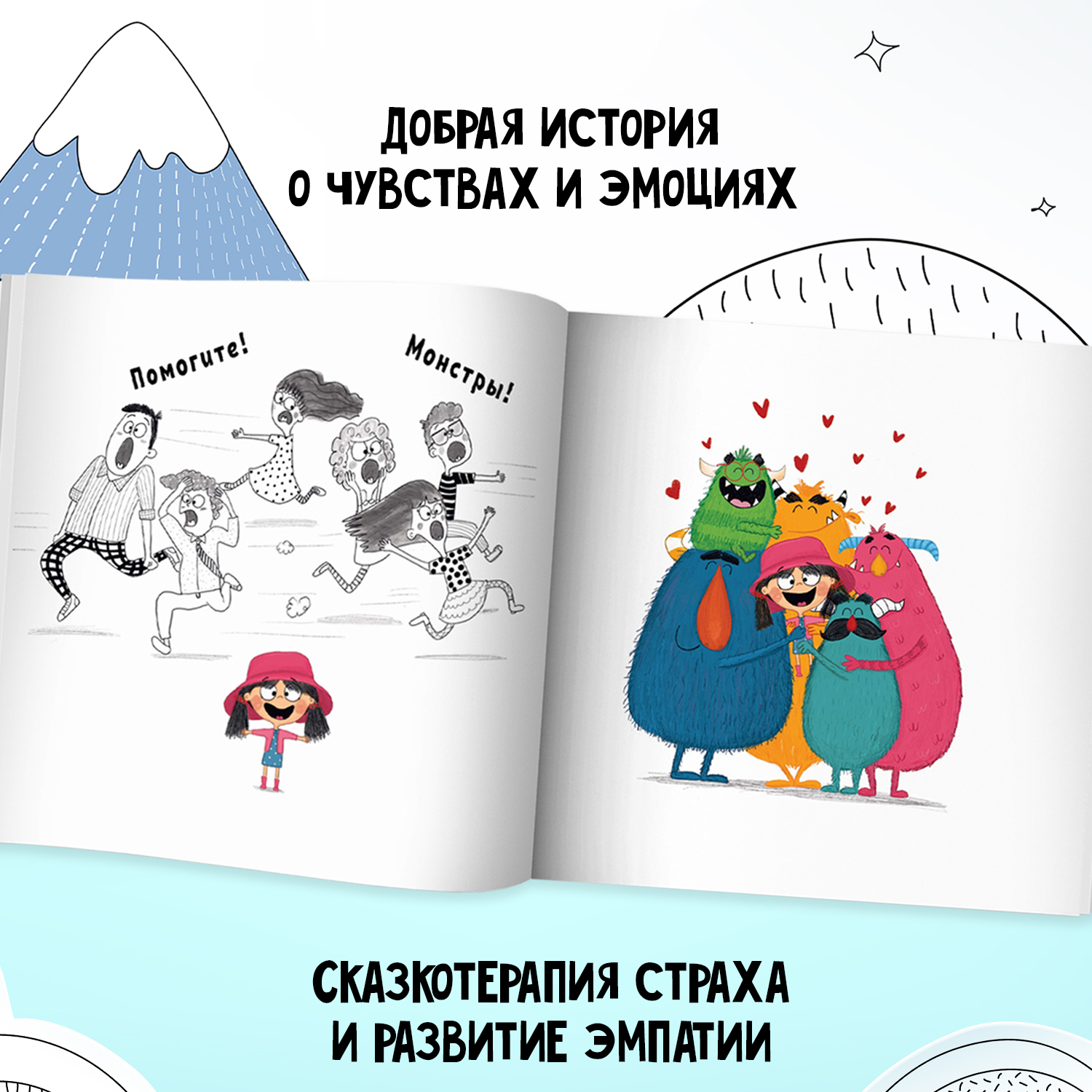 Книга Феникс Премьер И у монстров есть чувства! Сказки для малышей - фото 3