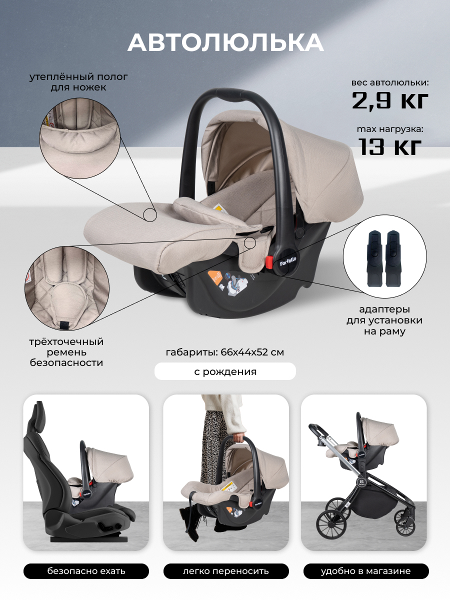 Коляска 3в1 Farfello Baby shell бежевый - фото 7