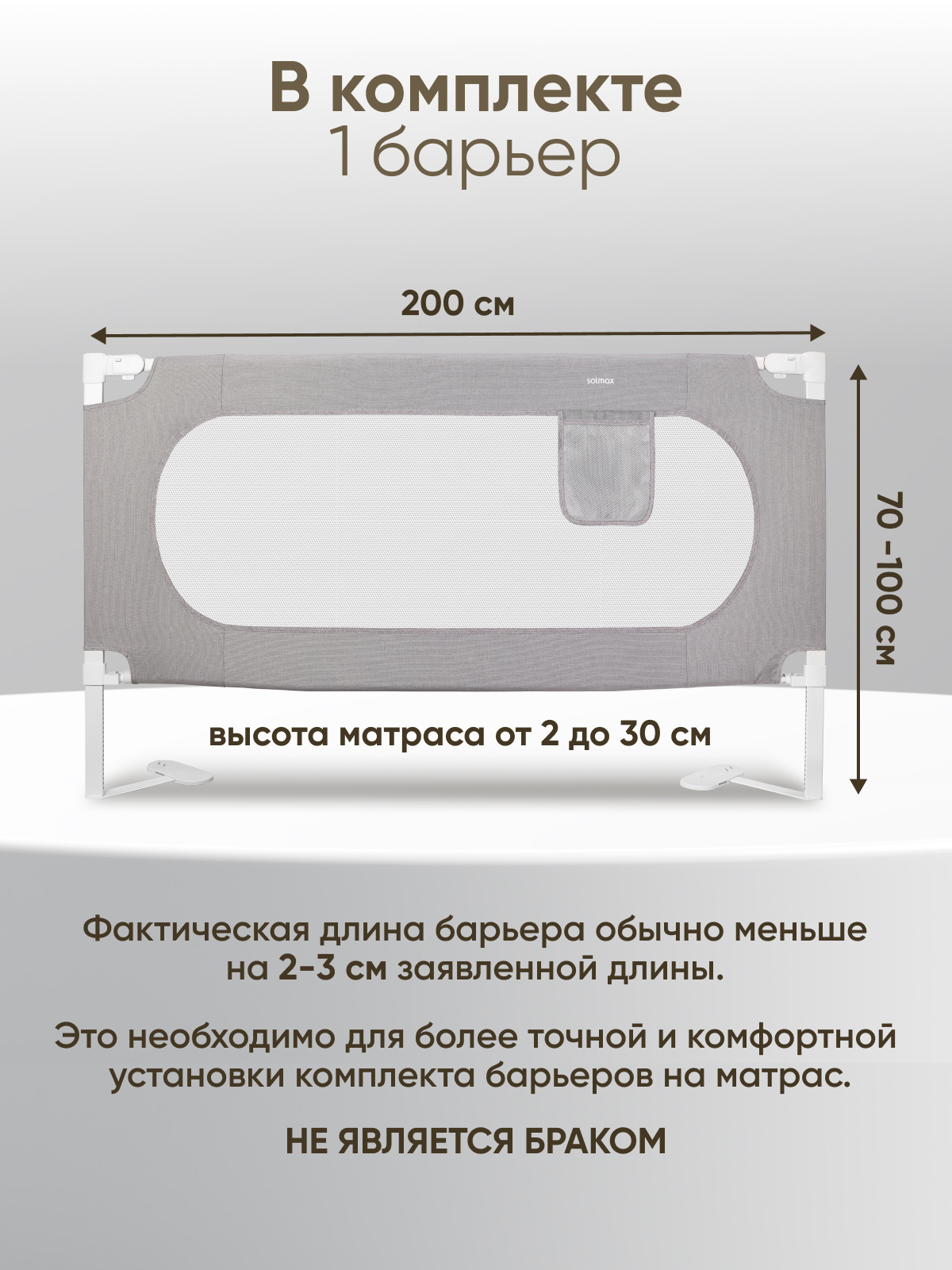 Барьер-ограничитель Solmax Барьер защитный для кровати 76 см - фото 2