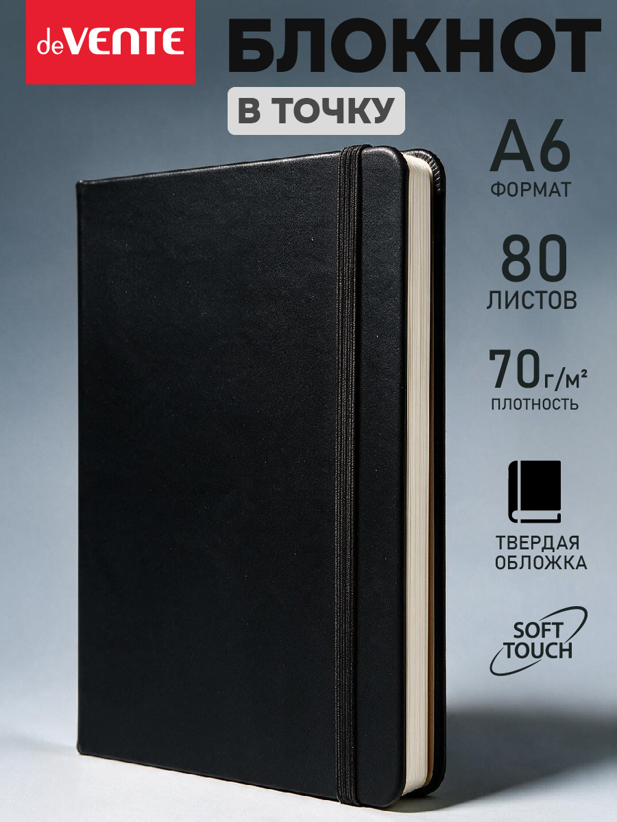 Записная книжка deVENTE A6 160 лист. - фото 1