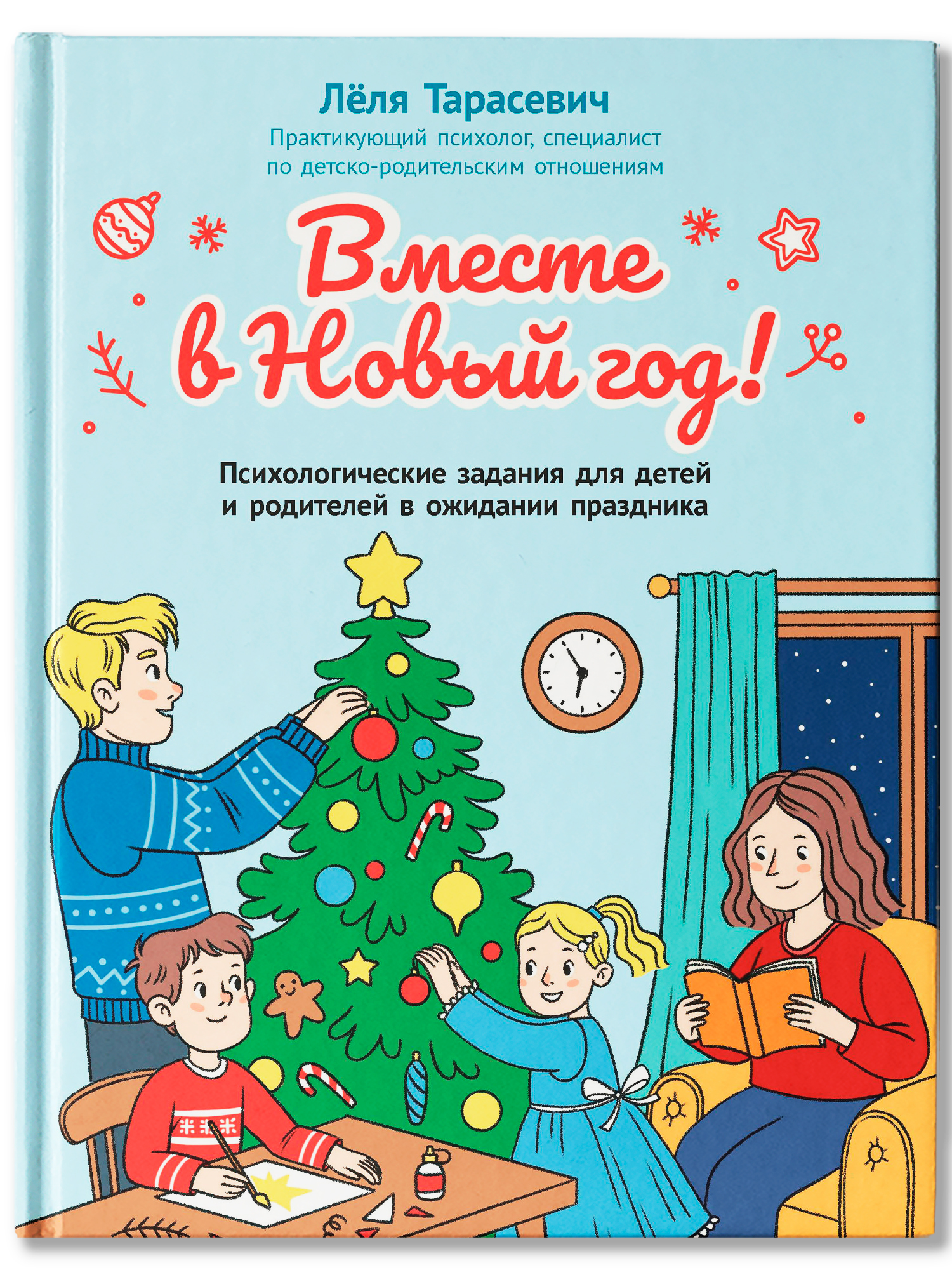 Вместе в Новый год Феникc Книга - фото 2