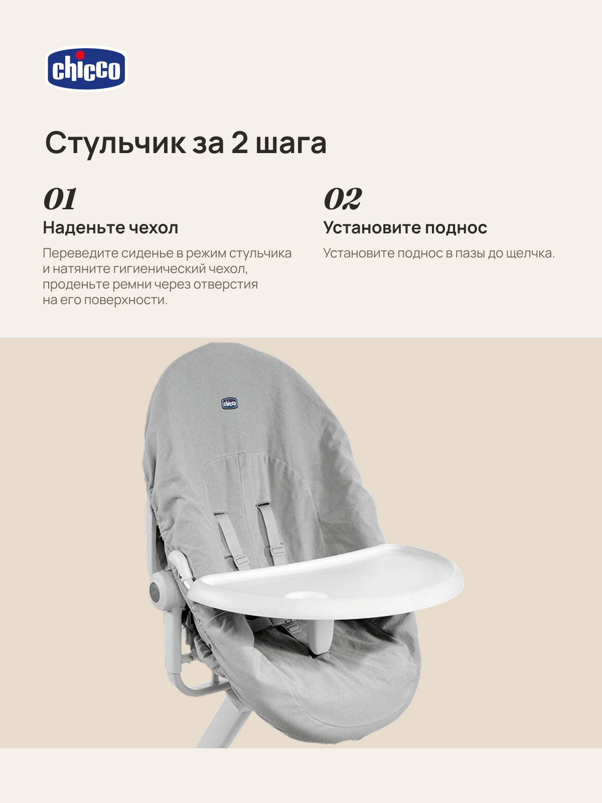 Чехол, деталь Chicco на стульчик для кормления - фото 4