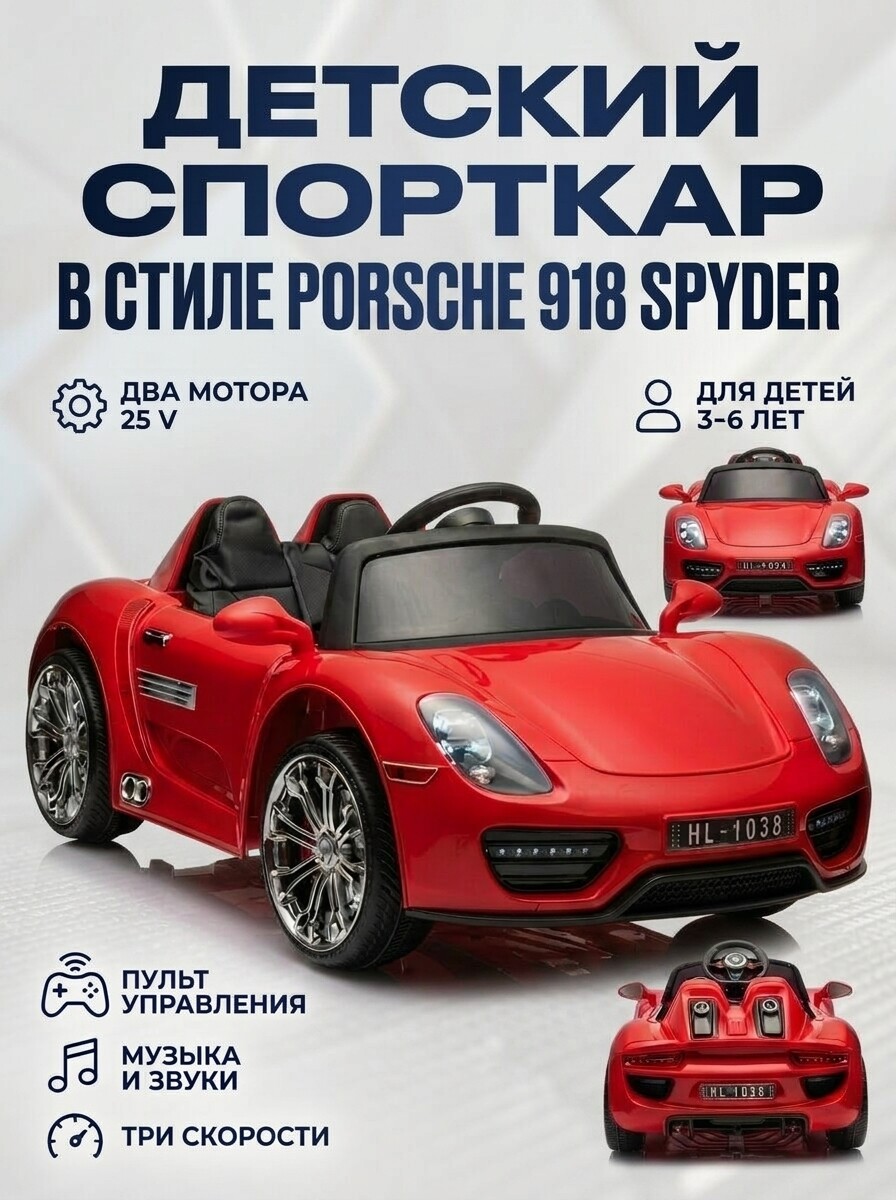 Изображение товара Детский электромобиль TOMMY Porsche PS-10 с пультом и мультимедиа Изображение товара Детский электромобиль TOMMY Porsche PS-10 с пультом и мультимедиа