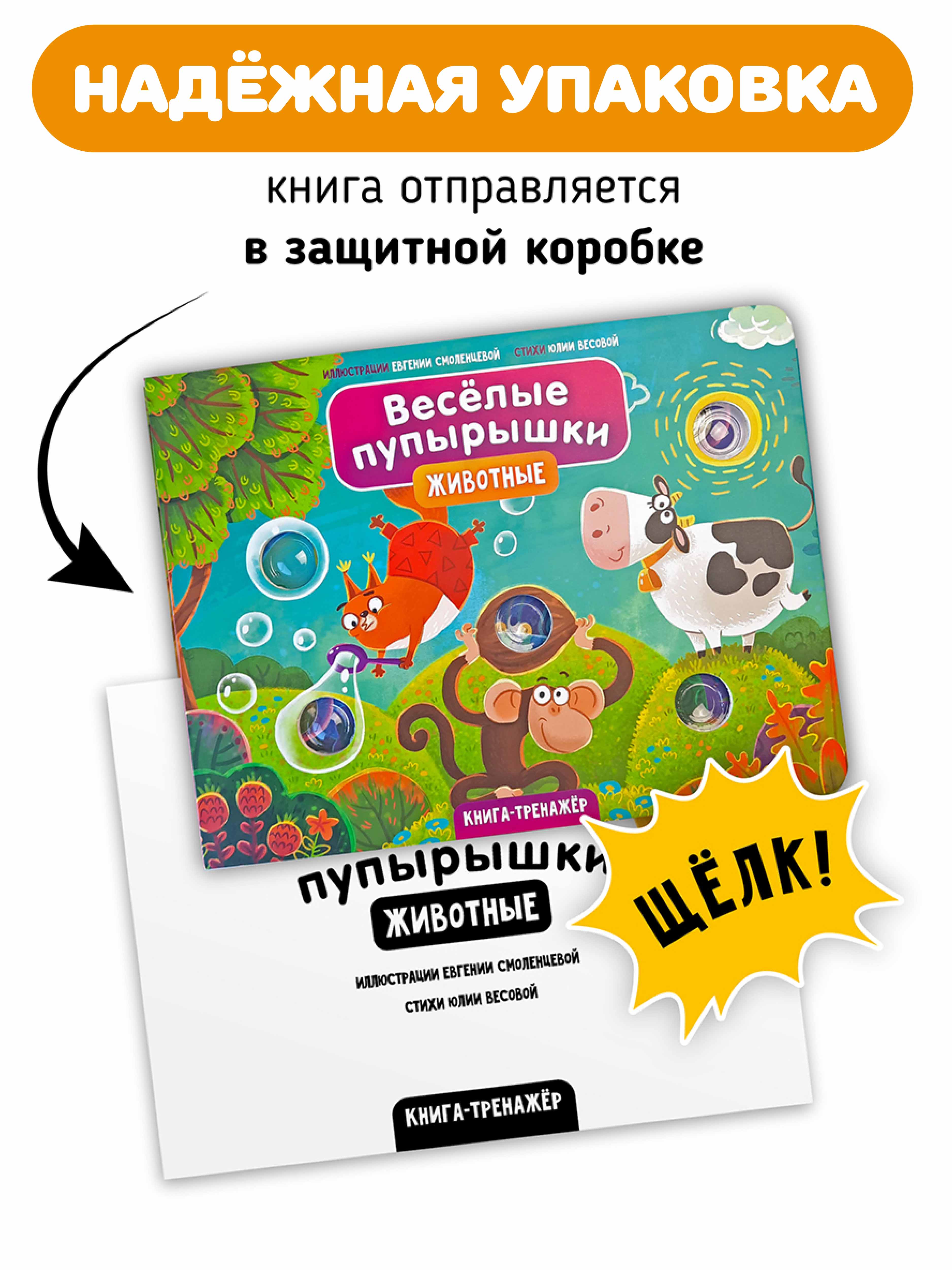 Тактильная развивающая книга Счастье внутри Поп ит Веселые пупырышки Животные - фото 6