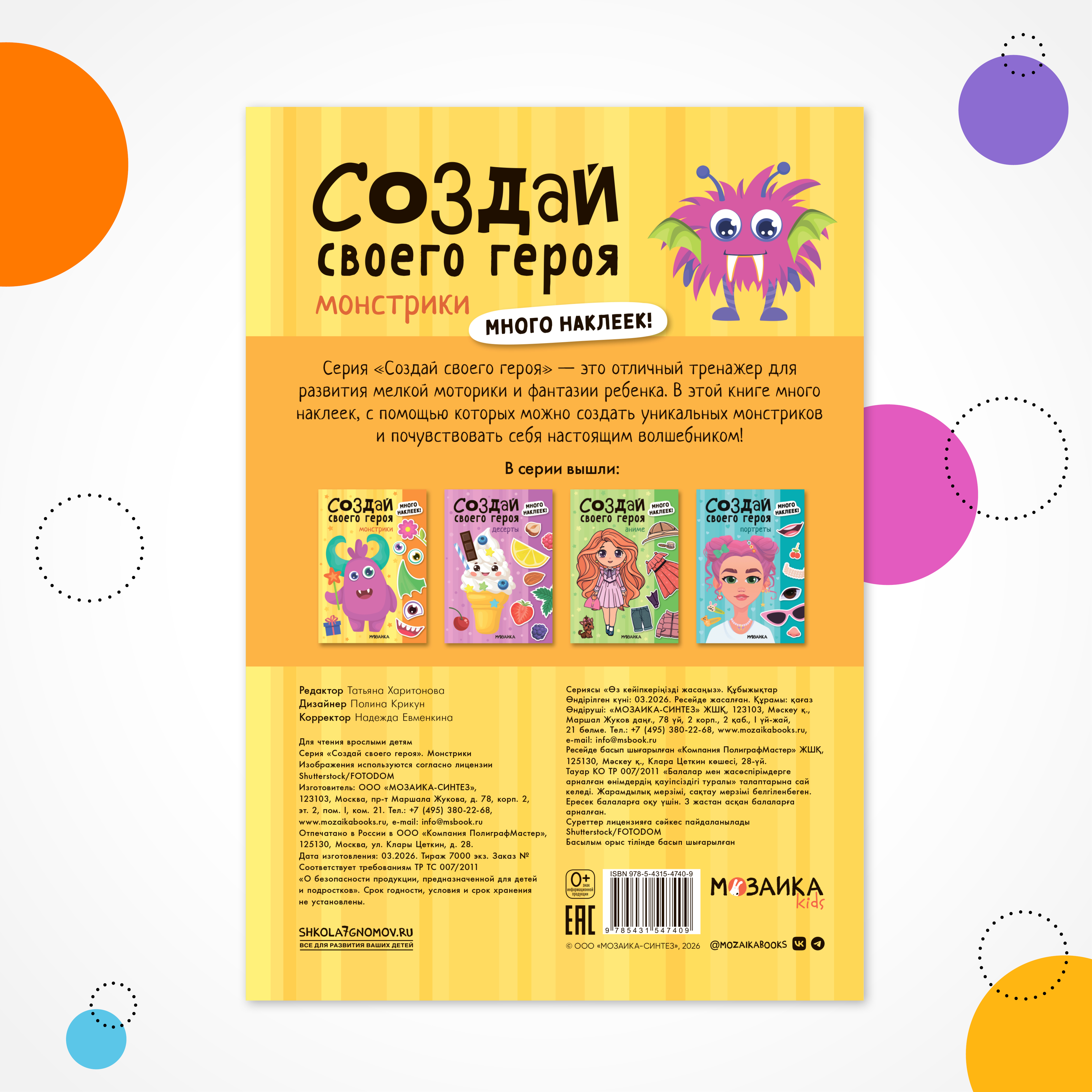 Книга МОЗАИКА kids Создай своего героя Монстрики - фото 8
