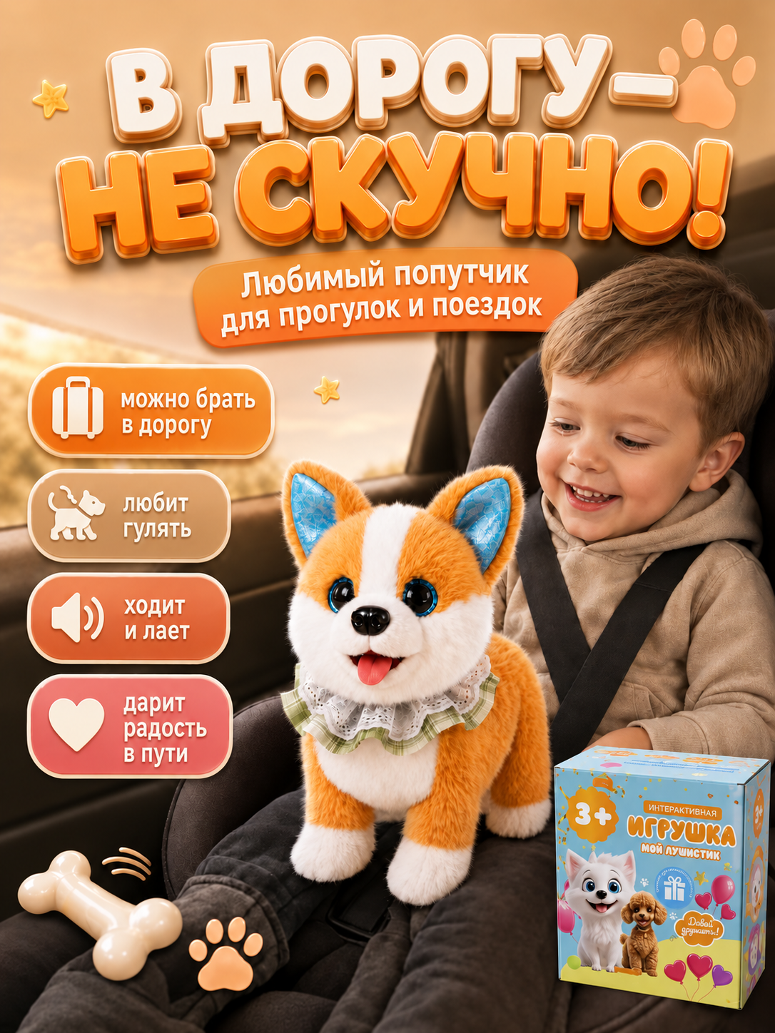 Мягкая игрушка FAVORITSTAR DESIGN Интерактивный щенок корги - фото 2