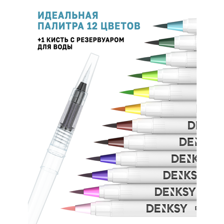Маркеры DENKSY 12 цв.
