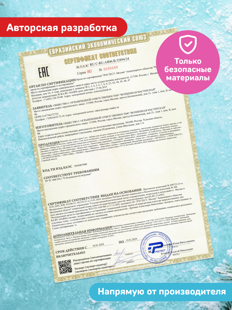 Набор для творчества Волшебная мастерская - фото 9