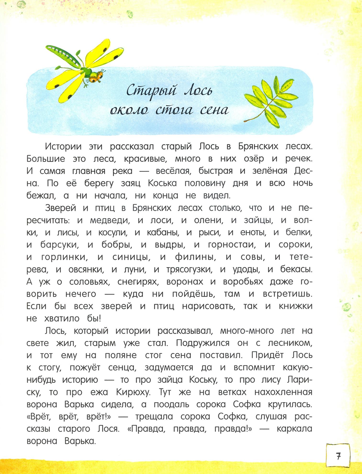 Книга Стрекозa Открой книгу! Заяц Коська и его друзья - фото 4