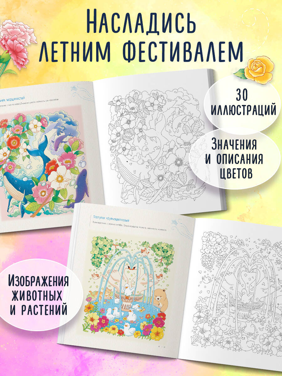 Книга Эксмо Летним днём в Корее. Раскраски-антистресс, которые подарят тёплые чувства - фото 2