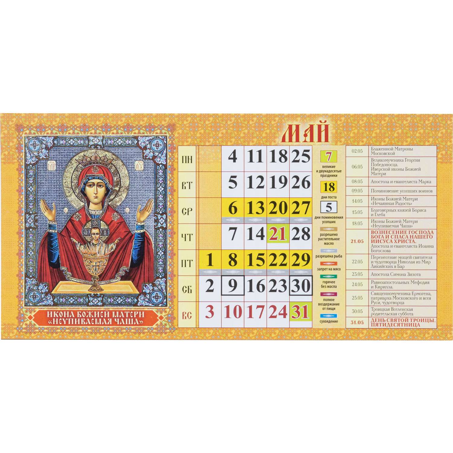 Календарь-домик настольный Атберг 98 Православный Что кушать 2026 200*140 - фото 7