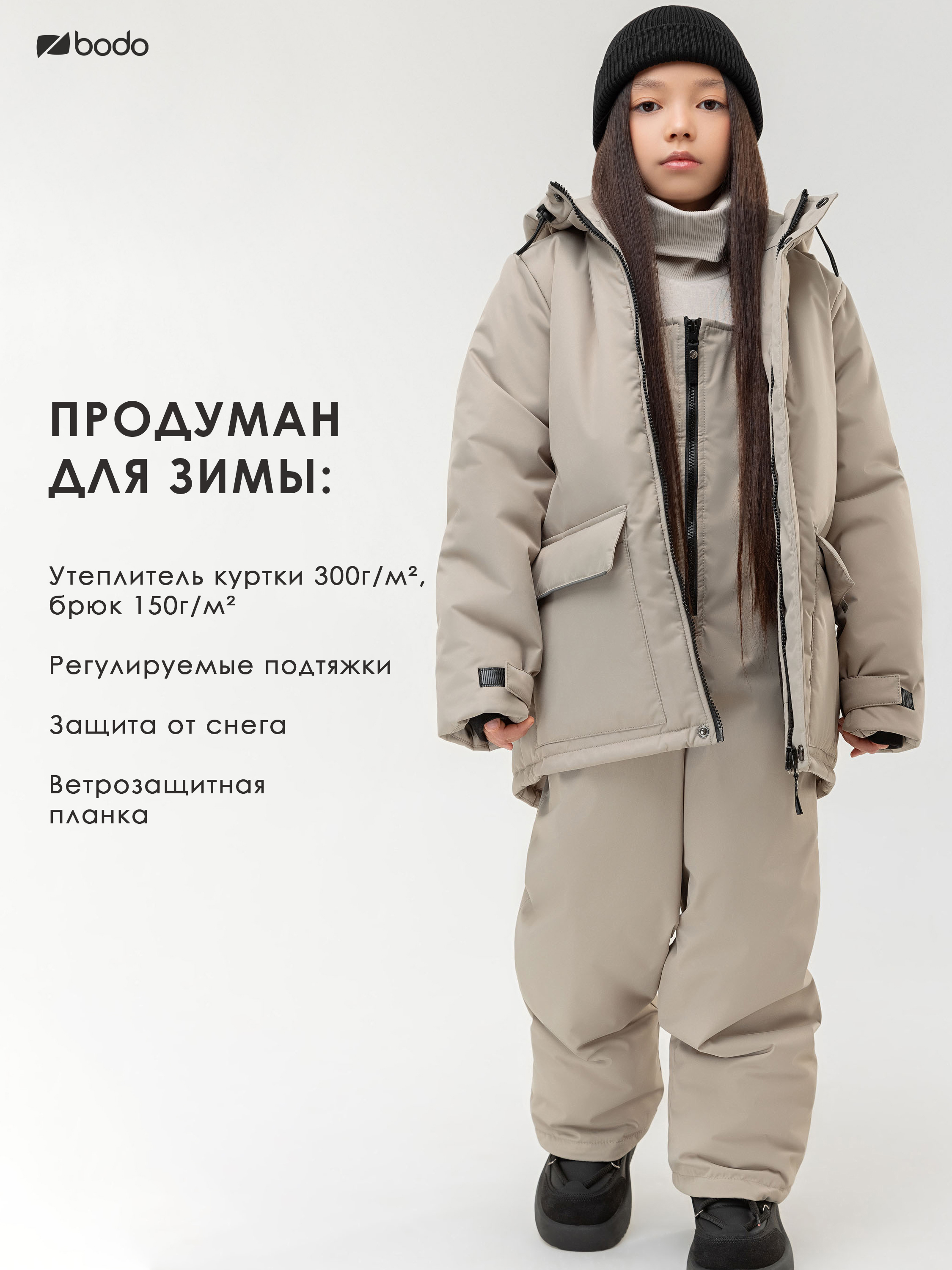 Куртка и полукомбинезон Bodo 32-59МU_серо-бежевый - фото 3