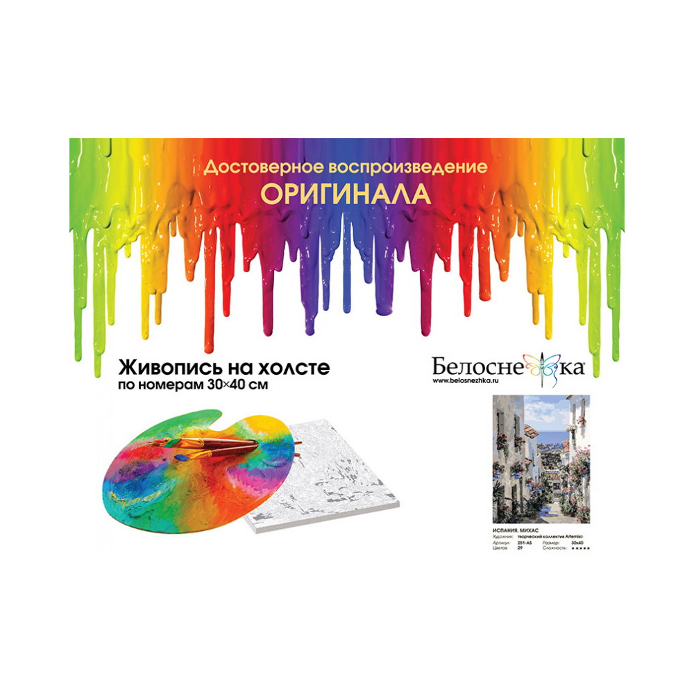 Картина по номерам Белоснежка Испания Михас - фото 2