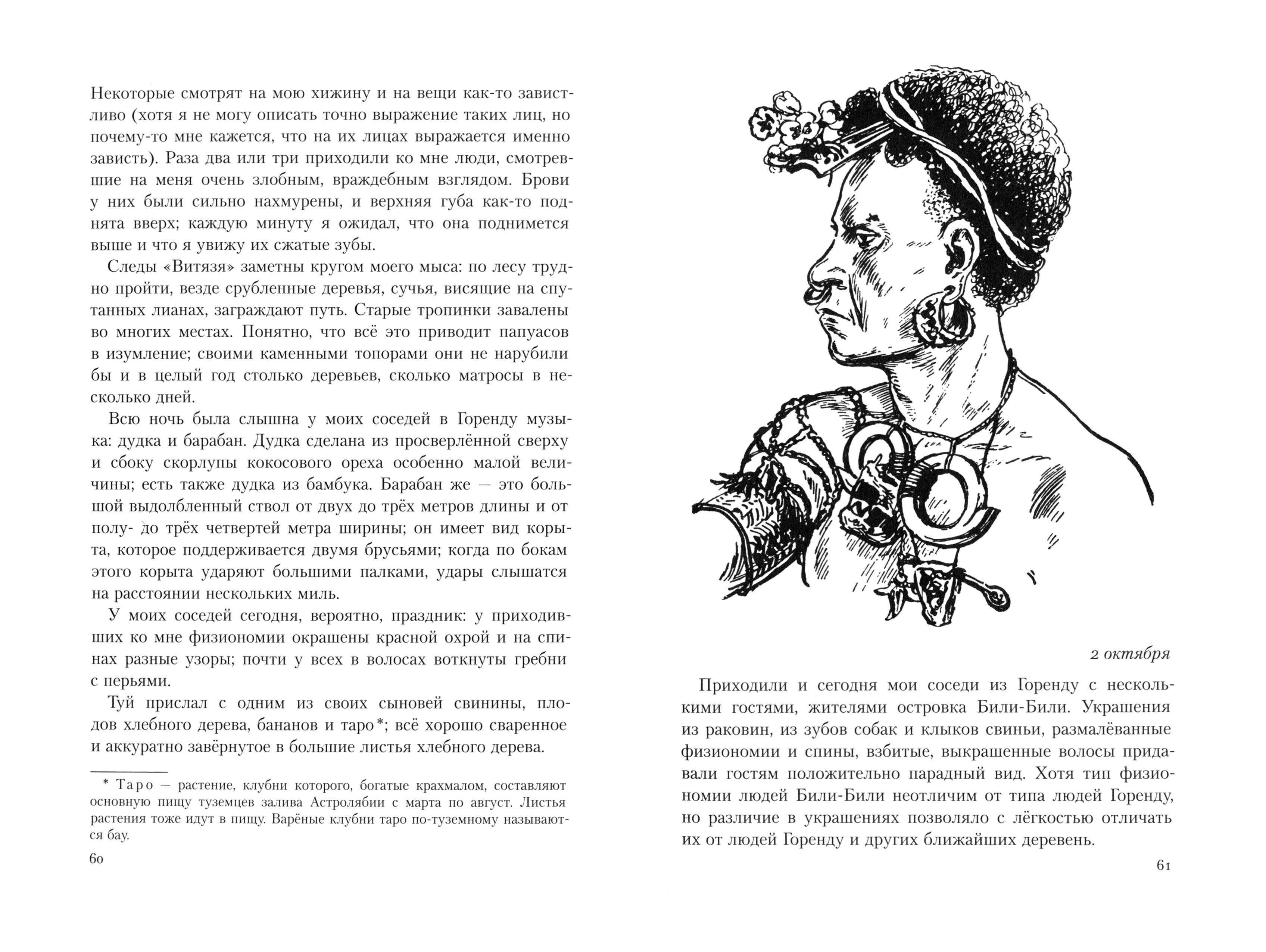 Книга ИД Мещерякова Путешествия - фото 6