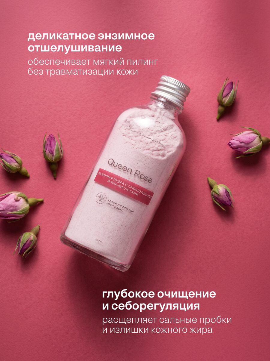 Набор Краснополянская косметика Queen Rose пудра, пилинг - фото 3