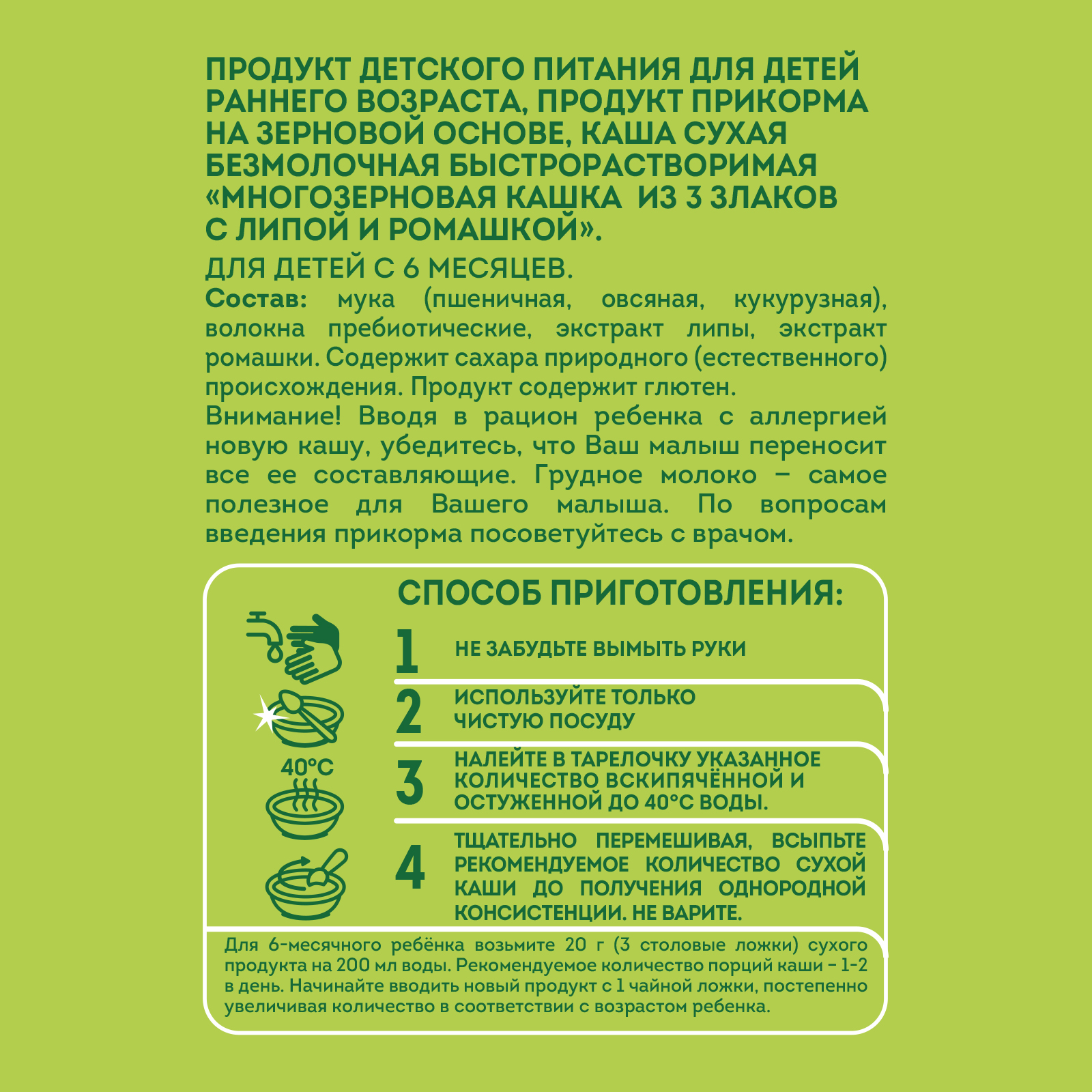 Каша безмолочная Heinz многозерновая из 3злаков с липой и ромашкой 180г c 6месяцев - фото 2
