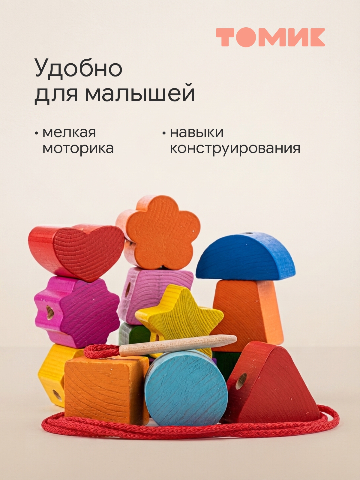 Игрушка Томик шнуровка Бусы - фото 4